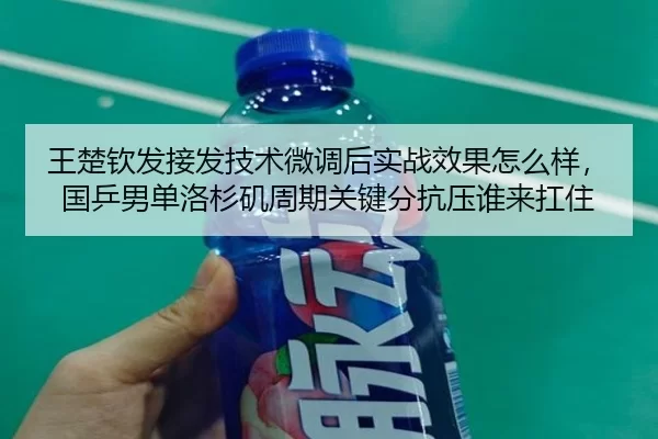wang-chu-qin-fa-jie-fa-ji-shu-wei-diao-hou-shi-zhan-xiao-guo-zen-me-yang-guo-ping-nan-dan-luo-shan-ji-zhou-qi-guan-jian-3-345.jpg